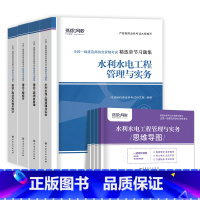 [水利全套 8本]习题集+思维导图 [正版]环球新版2024年一级建造师历年真题试卷押题库一建房建筑市政机电水利公路通信