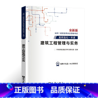 [建筑实务]案例强化一本通 [正版]环球新版2024年一级建造师历年真题试卷押题库一建房建筑市政机电水利公路通信工程管理