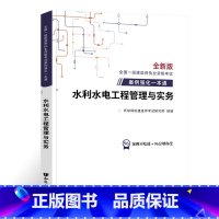 [水利实务]案例强化一本通 [正版]环球新版2024年一级建造师历年真题试卷押题库一建房建筑市政机电水利公路通信工程管理