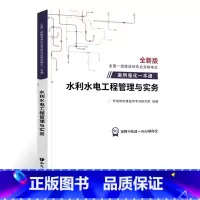 [水利实务]案例强化一本通 [正版]环球新版2024年一级建造师历年真题试卷押题库一建房建筑市政机电水利公路通信工程管理