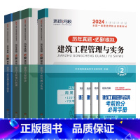 [建筑全套4科]历年真题+押题模拟 [正版]环球新版2024年一级建造师历年真题试卷押题库一建房建筑市政机电水利公路通信