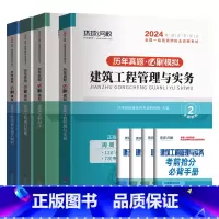 [建筑全套4科]历年真题+押题模拟 [正版]环球新版2024年一级建造师历年真题试卷押题库一建房建筑市政机电水利公路通信