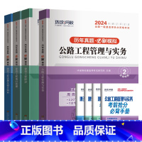 [公路全套4科]历年真题+押题模拟 [正版]环球新版2024年一级建造师历年真题试卷押题库一建房建筑市政机电水利公路通信