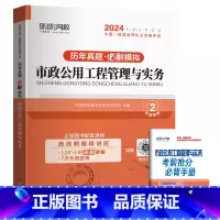 [市政/单科]5年真题+5套押题模拟 [正版]环球新版2024年一级建造师历年真题试卷押题库一建房建筑市政机电水利公路通