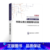 [市政实务]案例强化一本通 [正版]环球新版2024年一级建造师历年真题试卷押题库一建房建筑市政机电水利公路通信工程管理