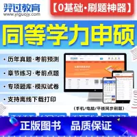 临床医学[5143题] [正版]2024年同等学力申硕英语西医综合法学工商管理教育学学位英语词汇经济学水平计算机公共管理