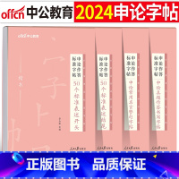 申论作答标准字帖[开头+结尾+真题+名言警句] [正版]字帖公考中公2024年国考省考公务员字帖申论考试规范表达范文模板