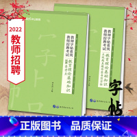 [教招2本]主观题作答+100条考点 [正版]中公2024年教师资格考试用书籍字帖综合素质100条考点写作题真题作答书写