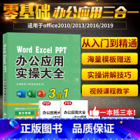 [正版]word excel ppt电脑计算机办公软件入门到精通应用高效从零基础知识学习office wps表格制作教程