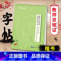 [教资]写作题真题作答 [正版]中公2024年教师资格考试用书籍字帖综合素质100条考点写作题真题作答书写小学中学教资练