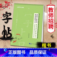 [教招]主观题真题作答 [正版]中公2024年教师资格考试用书籍字帖综合素质100条考点写作题真题作答书写小学中学教资练