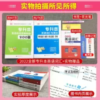 专升本2023通用英语[完型·写作·翻译·判断] 全国通用 [正版]天一库课统招专升本复习资料2023年英语词汇40天一