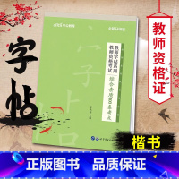 [教资]100条考点 [正版]中公2024年教师资格考试用书籍字帖综合素质100条考点写作题真题作答书写小学中学教资练字