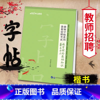 [教招]100条考点 [正版]中公2024年教师资格考试用书籍字帖综合素质100条考点写作题真题作答书写小学中学教资练字