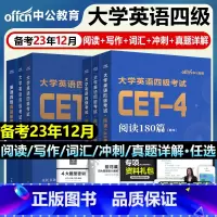 英语四级[考前冲刺试卷] [正版]大学四级考试英语真题试卷备考2023复习资料模拟卷子历年电子版题本单词书大学四六级4级