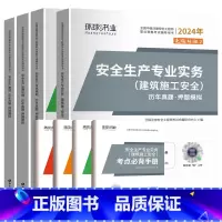 建筑全科(17套真题+17套押题) [正版]环球2024年中级注册安全师工程师历年真题押题模拟试卷注安建筑化工煤矿其他安