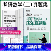 数学(二) [正版]20年真题2023考研数学真题数学二2数学一数学三刷题本模拟冲刺卷习题库全解析配套视频网课搭李艳芳张