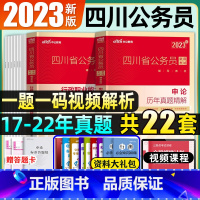 四川公务员历年真题[行测+申论] [正版]四川公务员考试2023省考历年真题行测申论四川公务员历年真题试卷押题题库行测5