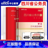 四川公务员历年真题[申论] [正版]四川公务员考试2023省考历年真题行测申论四川公务员历年真题试卷押题题库行测5000