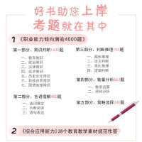 事业单位D类题库:综合应用能力 [正版]事业单位d类题库2023年中小学教师招聘职业能力倾向测验综合应用能力事业编考试职