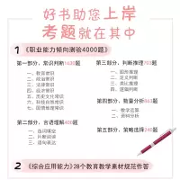 事业单位D类题库:综合应用能力 [正版]事业单位d类题库2023年中小学教师招聘职业能力倾向测验综合应用能力事业编考试职