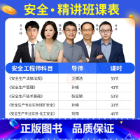 [基础精讲班]任选4科 [正版]优路教育2024年中级注册安全师工程师历年真题库押题模拟试卷建筑化工安全生产法律法规