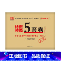 [初中体育]绝密押题5套卷 [正版]2023中学教资考试资料教育知识与能力综合素质绝密押题全套卷初中高中数学语文英语音乐