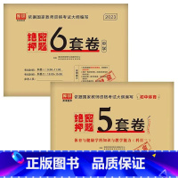 [科目1+科目2+初中体育]绝密押题 [正版]2023中学教资考试资料教育知识与能力综合素质绝密押题全套卷初中高中数学语