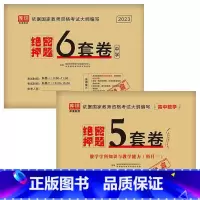 [科目1+科目2+高中数学]绝密押题 [正版]2023中学教资考试资料教育知识与能力综合素质绝密押题全套卷初中高中数学语