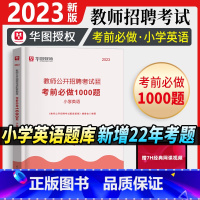 [正版]教师招聘小学英语1000题库华图教师招聘考试2023年小学英语学科专业知识题库真题教师招聘考试用书湖南湖北江西河