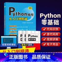 [正版]Python从入门到精通实战 python教程自学全套编程入门计算机程序语言python3编程书籍数据分析自学电