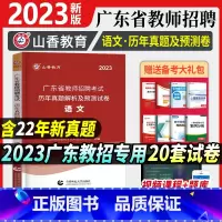 [正版]山香教育广东省教师招聘考试学科专业语文考试用书