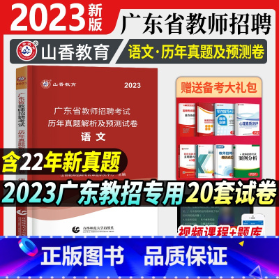 [正版]山香教育广东省教师招聘考试学科专业语文考试用书