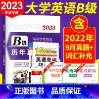 [正版]2023年英语b级考试真题大学英语词汇单词含2022历年真题+词汇英语3级真题试卷高等学校英语应用能力考试B级题