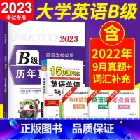[正版]2023年英语b级考试真题大学英语词汇单词含2022历年真题+词汇英语3级真题试卷高等学校英语应用能力考试B级题