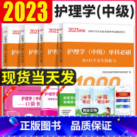 [正版]主管护师2023年护理学中级单科必刷1000题历年真题库试卷习题集2023主管护师必刷题内科外科儿科妇产科社区2