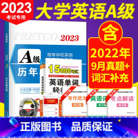 [正版]2023年英语a级考试真题大学英语a级补充词汇历年真题+词汇英语3级真题试卷高等学校英语应用能力考试A级历年真题