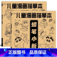 海绵宝宝+蜡笔小新 [正版]儿童漫画描摹本 海绵宝宝蜡笔小新猫和老鼠小熊 动画角色临摹涂色本 少儿童画画本手绘本 小学