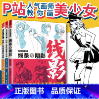 [正版]3本一套斗使的动画人物绘制教程 动画人物绘画的基本法则+进阶吧动态+线条与阴影 toshi 人物角色插画教学 动