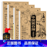 中国画白描四本套装+画具三件套 [正版]中国画白描描摹本五册 工笔画白描底稿临摹画册 动物人物花卉山水书法控笔国画入门