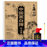 中国画白描山水篇+笔墨碟 [正版]中国画白描描摹本五册 工笔画白描底稿临摹画册 动物人物花卉山水书法控笔国画入门 工笔画