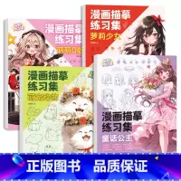 Q萌漫画系列四册套装 [正版]Q萌公主宠物漫画描摹练习册 Q版少女萌宠萌新入门 手绘涂色解压临摹速写本素描动漫 画画描摹