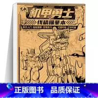 机甲勇士 线稿画画本 [正版]坦克机甲线稿描摹本 坦克战车机甲勇士飞船战舰枪械武器 少儿学生小男孩兴趣绘画练习本 儿童描