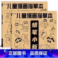 小熊维尼+蜡笔小新 [正版]儿童漫画描摹本 海绵宝宝蜡笔小新猫和老鼠小熊 动画角色临摹涂色本 少儿童画画本手绘本 小学