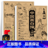 中国画白描人物+山水+画具三件套 [正版]中国画白描描摹本五册 工笔画白描底稿临摹画册 动物人物花卉山水书法控笔国画入门