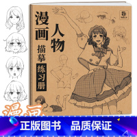 [正版]漫画人物描摹练习册 入门自学零基础 五官局部分解动态 服饰 发行 表情 眼睛 头部透视 动漫人物绘画临摹画册