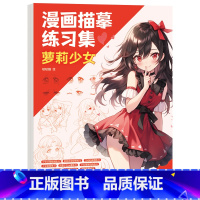 萝莉少女 [正版]Q萌公主宠物漫画描摹练习册 Q版少女萌宠萌新入门 手绘涂色解压临摹速写本素描动漫 画画描摹本 零基础自