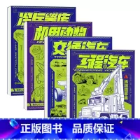 线稿临摹本 全四册 [正版]交通汽车 工程汽车 机甲动物 冷兵器库线稿描摹本 浅印慢描 幼儿涂色本画画本 绘画零基础临摹