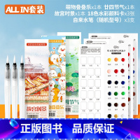 ALLIN 套装(suk图显示为准) [正版]水彩线稿填色 DIY日历 书签记录重要时刻和美好回忆 陪伴阅读时光 挂件