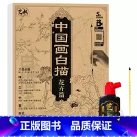 中国画白描花卉篇+笔墨碟 [正版]中国画白描描摹本五册 工笔画白描底稿临摹画册 动物人物花卉山水书法控笔国画入门 工笔画